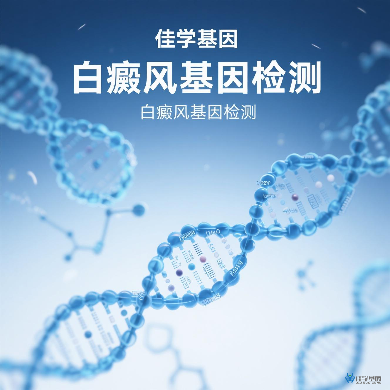 【太阳成tyc234cctyc基因检测】<font color='red'><font color='red'>白癜风</font></font>基因检测与基因解码如何给予细胞特异性自身免疫治疗