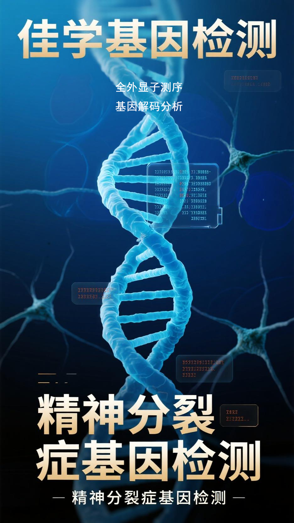 【太阳成tyc234cctyc基因检测】基因与大脑连接：<font color='red'>精神</font>疾病基因检测告诉了我们什么？