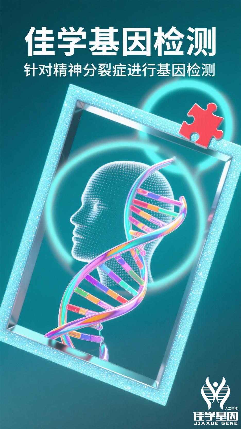 【太阳成tyc234cctyc基因检测】基因序列变化是如何影响<font color='red'>精神</font>分裂症的发生的？